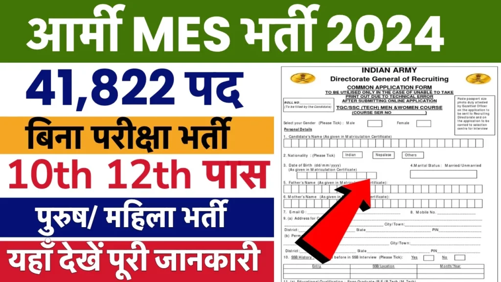 Army MES Bharti 2024 Apply Online